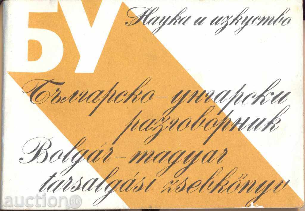 «Βουλγαρο-ουγγρική ΦΡΑΣΕΟΛΟΓΙΟ» «Βουλγαρο-ουγγρική ΦΡΑΣΕΟΛΟΓΙΟ»