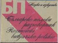 «Πολωνική-βουλγαρική ΦΡΑΣΕΟΛΟΓΙΟ»