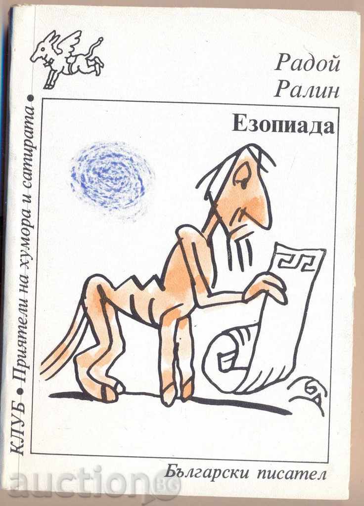 «EZOPIADA» ράλι χαρά «EZOPIADA» ράλι χαρά