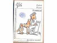 «EZOPIADA» ράλι χαρά