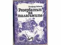 «Το Goblin Κράτηση» από Clifford Δ Simak