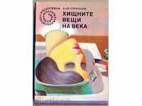«Prey ΑΚΙΝΗΤΟ του αιώνα» από τους Α και Β Strugatsky