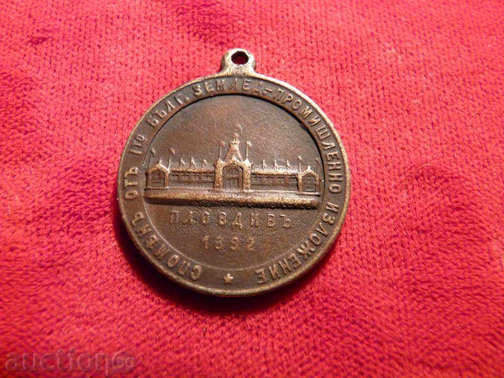 1st Plovdiv Exhibition 1892 medal with Ferdinand with price 39.00 BGN | € 19.94 1st Plovdiv Exhibition 1892 medal with Ferdinand with price 39.00 BGN | € 19.94