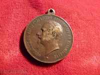 1st Plovdiv Exhibition 1892 medal with Ferdinand