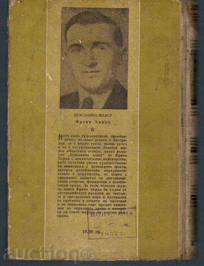 CELEBRATION - Frank Hardy (novel) with price 3.00 BGN | € 1.53 CELEBRATION - Frank Hardy (novel) with price 3.00 BGN | € 1.53