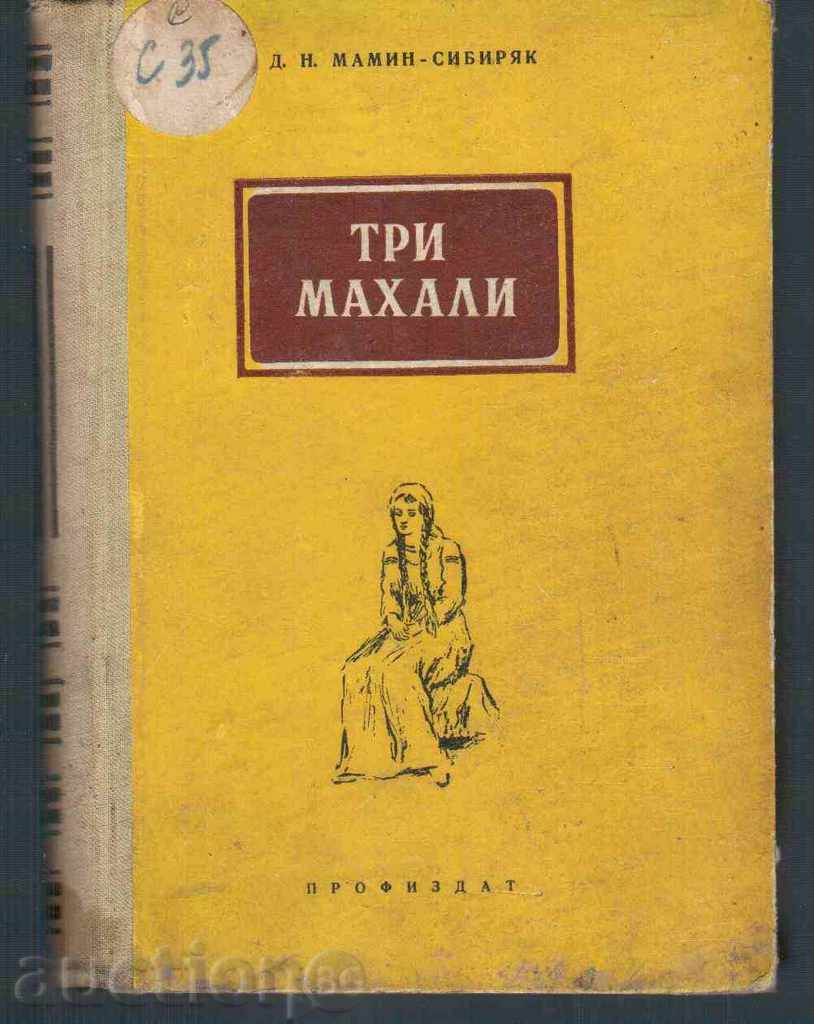 THREE MAHALI - DWMamin-Sibiriak (novel)