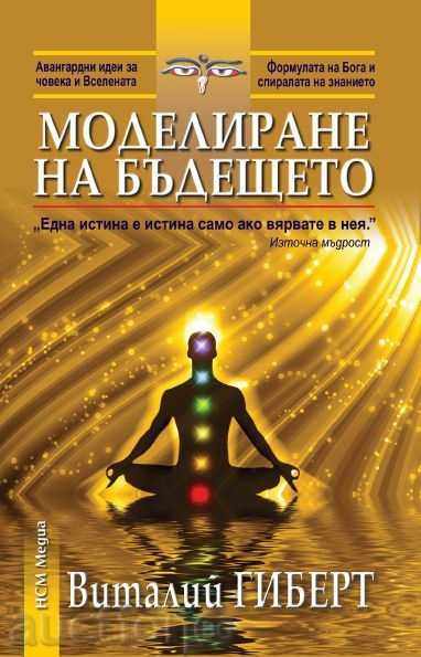 Modeling the future Modeling the future