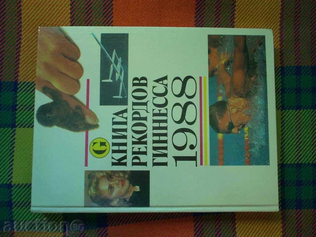 Βιβλίο Ρεκόρ Γκίνες 1988