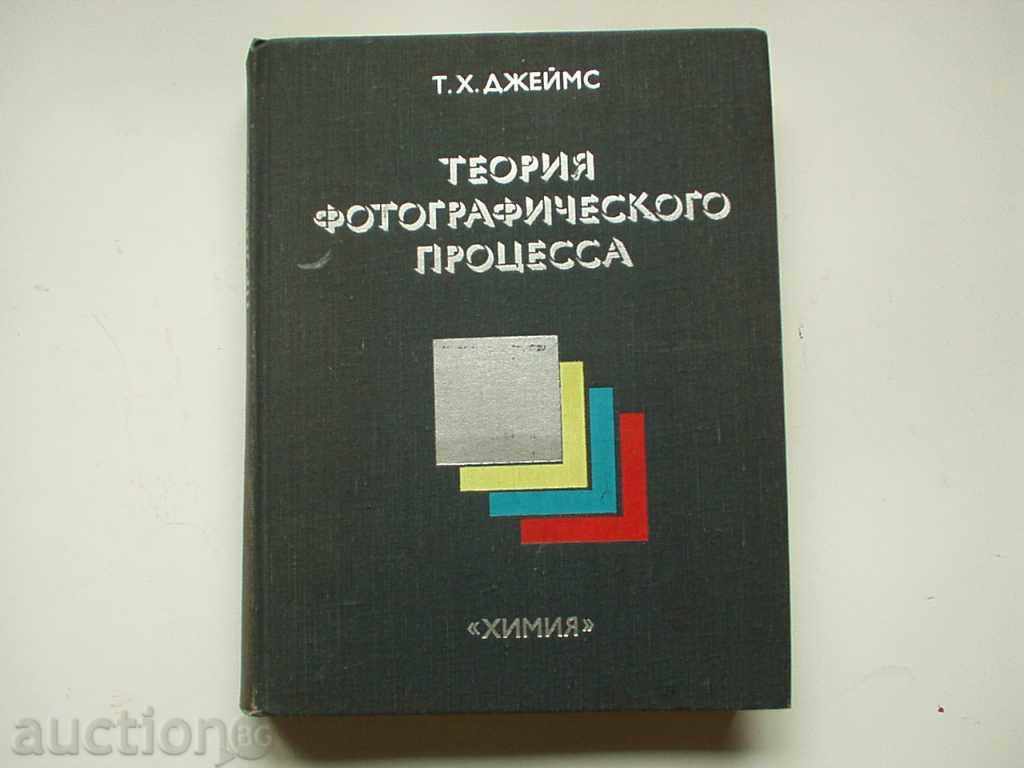 T. James, Theory of the photographic process T. James, Theory of the photographic process