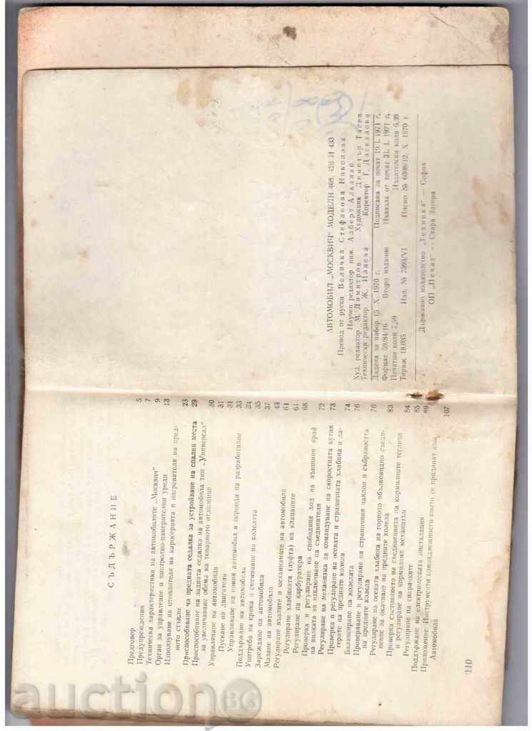 Auction  MOSQUIC-MODEL 408, 426 and 433 (1971)