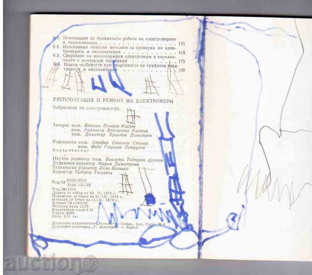 Licitație EXPLOATAREA ȘI REPARAȚII ELECTRICE (1979)