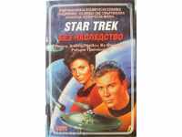 Star Trek 2 - Χωρίς κληρονομιάς