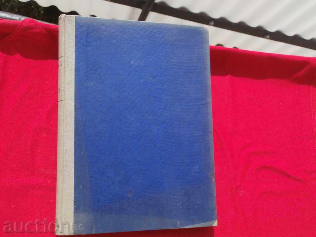 Rodina Magazine, Year II, Book II-1939 with price 25.00 BGN | € 12.78 Rodina Magazine, Year II, Book II-1939 with price 25.00 BGN | € 12.78