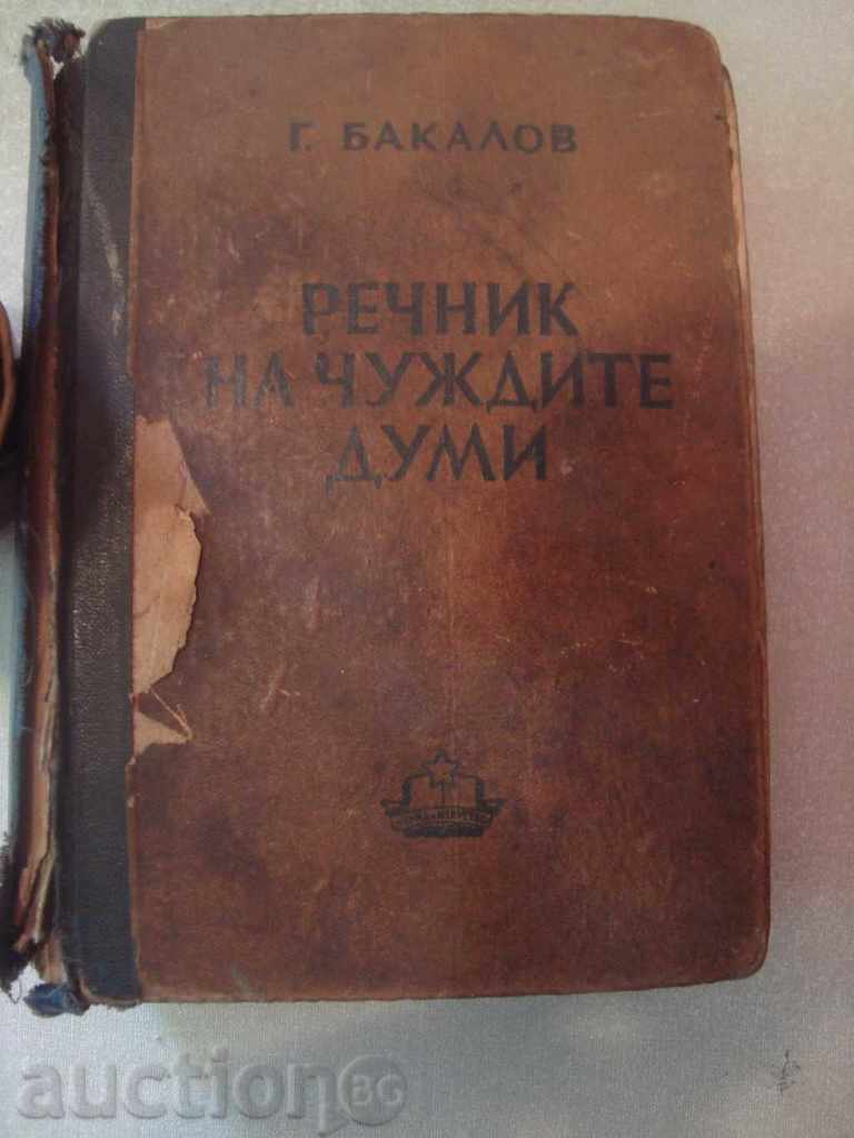 Georgi Bakalov - THE GLORY OF THE FOREIGN WORDS - 1949