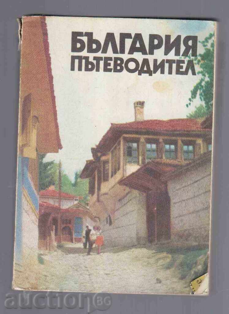 BULGARIA - PATHODITEL (1978)