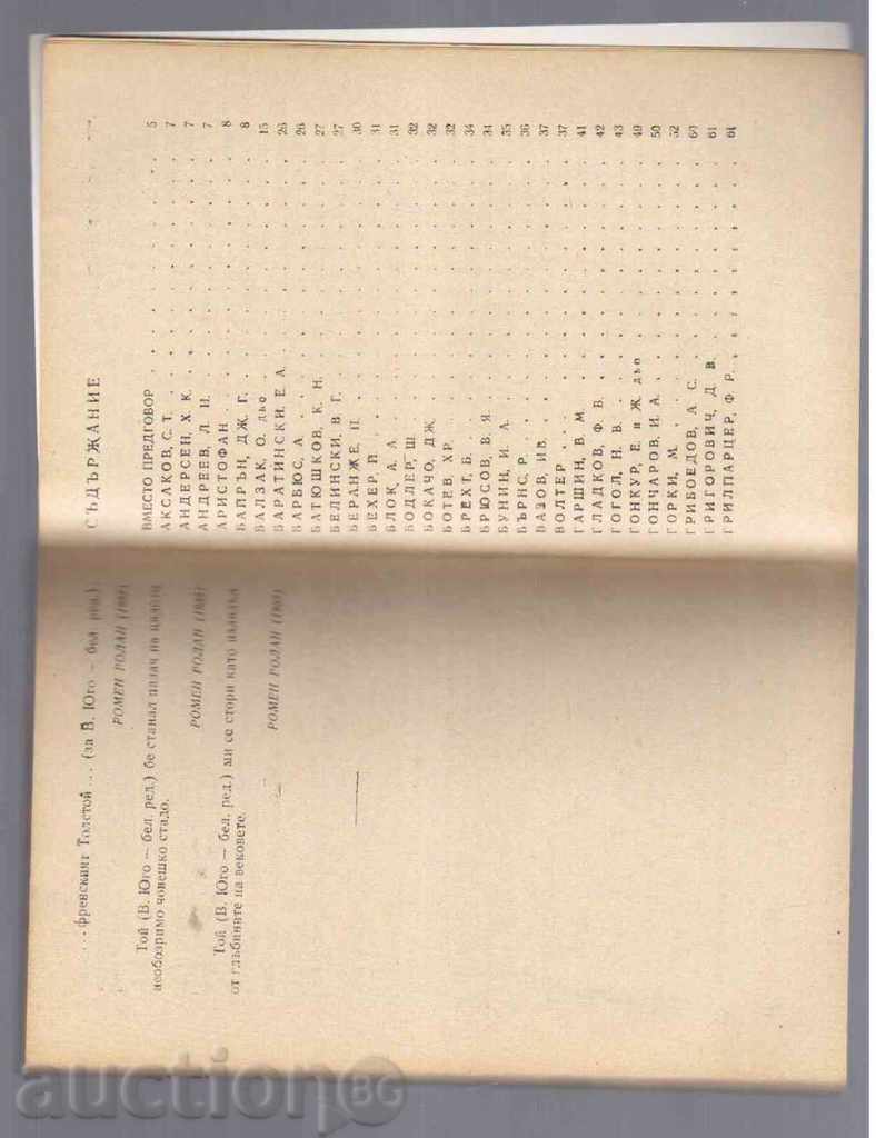 АФОРИЗМИ ЗА ПИСАТЕЛИ - 1976г. с цена 5.00 лв. | € 2.56 АФОРИЗМИ ЗА ПИСАТЕЛИ - 1976г. с цена 5.00 лв. | € 2.56