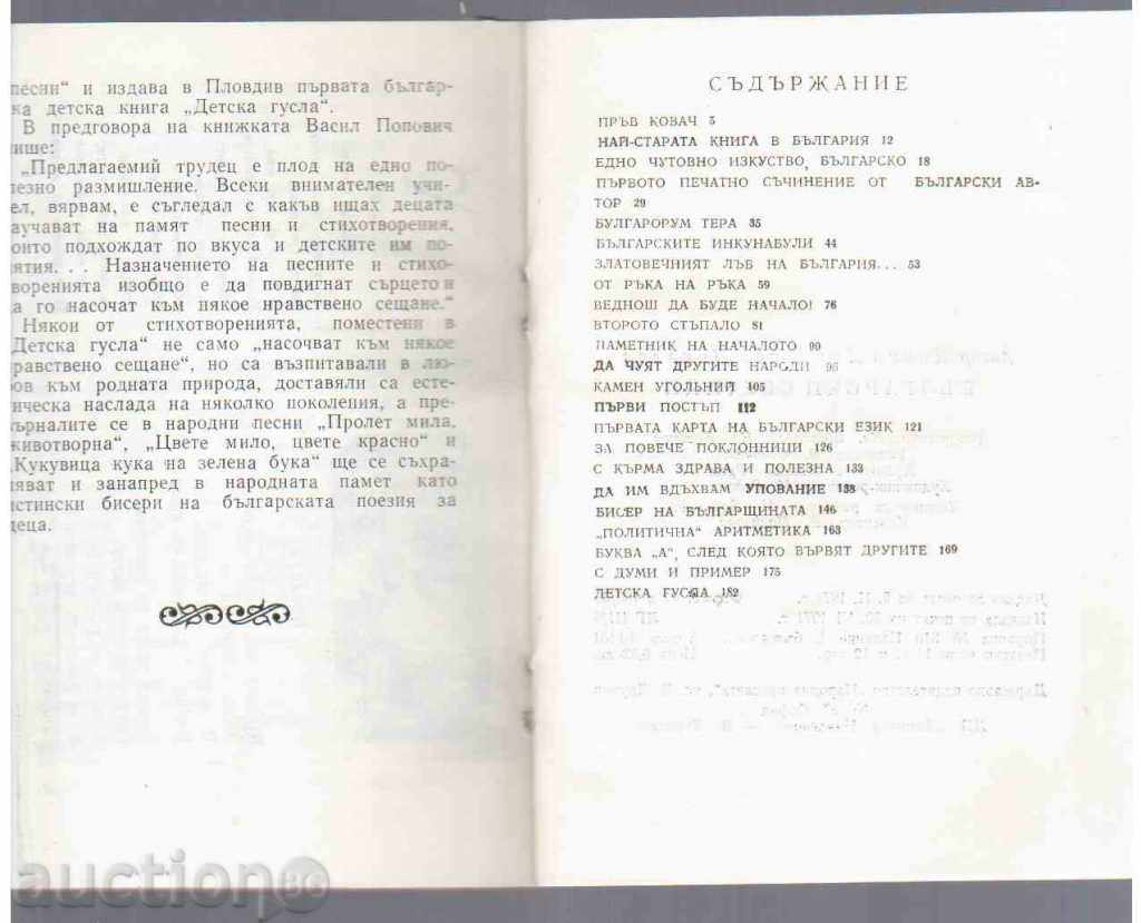 BULGARIAN SAINT - Danko Dimitrov (1971) with price 7.00 BGN | € 3.58 BULGARIAN SAINT - Danko Dimitrov (1971) with price 7.00 BGN | € 3.58