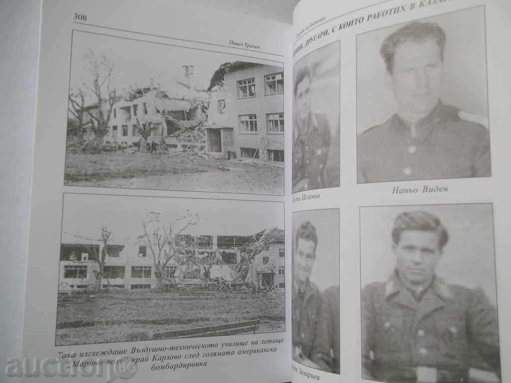 Memory for the Future (Memories) - Pavel Trachev 2010 with price 10.00 BGN | € 5.11 Memory for the Future (Memories) - Pavel Trachev 2010 with price 10.00 BGN | € 5.11