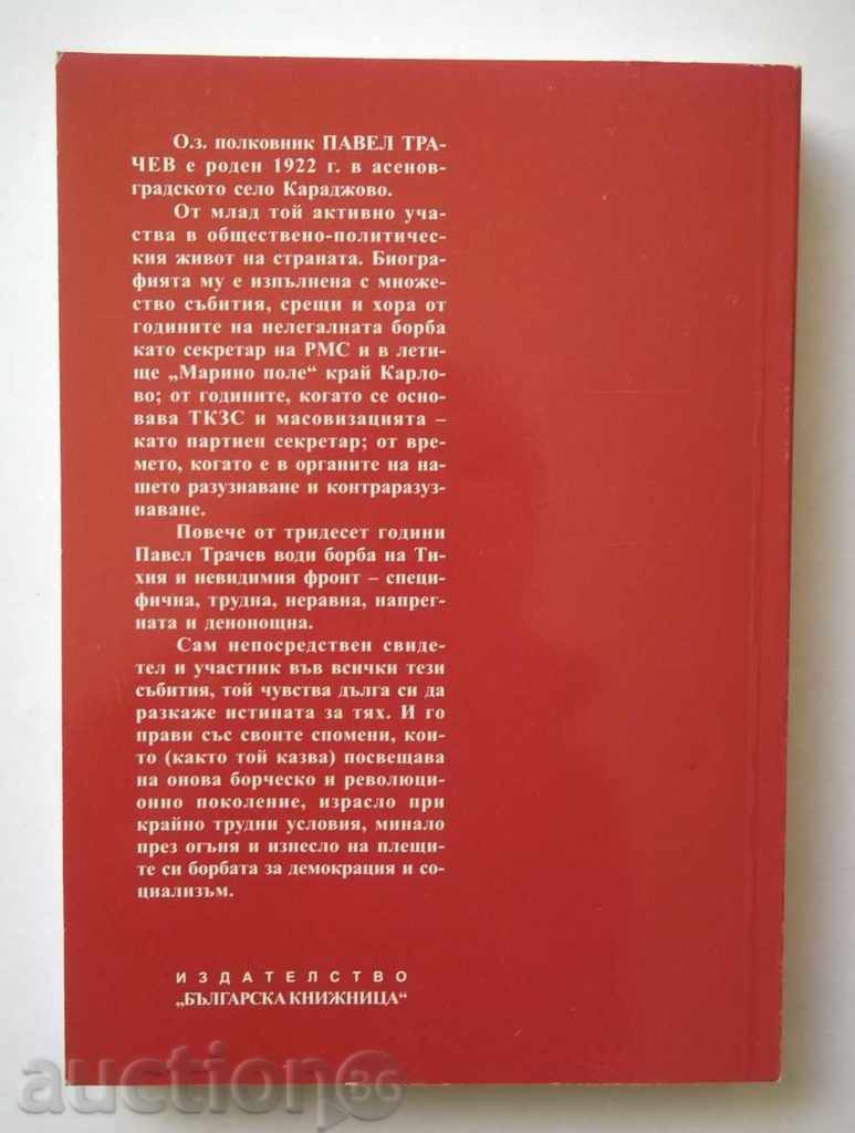 Auction Memory for the Future (Memories) - Pavel Trachev 2010 Auction Memory for the Future (Memories) - Pavel Trachev 2010