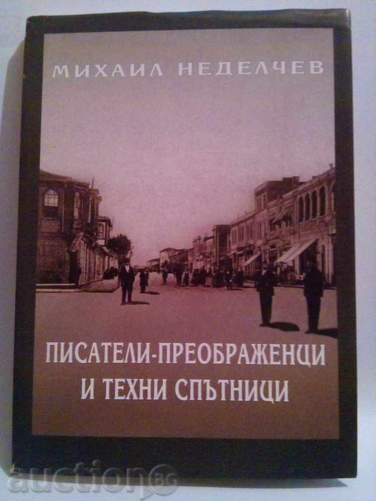 Preobrazhentsi συγγραφείς και τους συνοδούς τους -M.Nedelchev