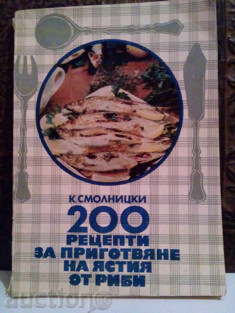 200 рецепти за приготвяне на ястия от риби-К.Смолницки