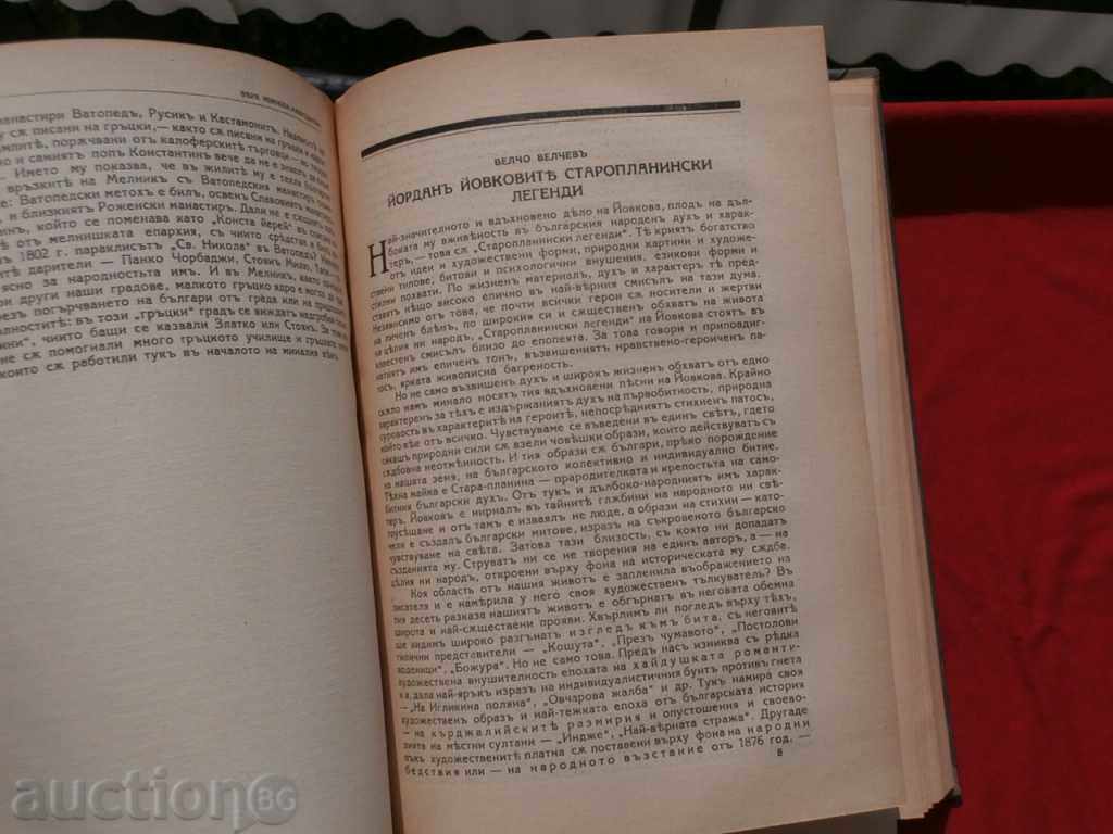 Delivery of Rodina Magazine, Year I, Book IV-1939.