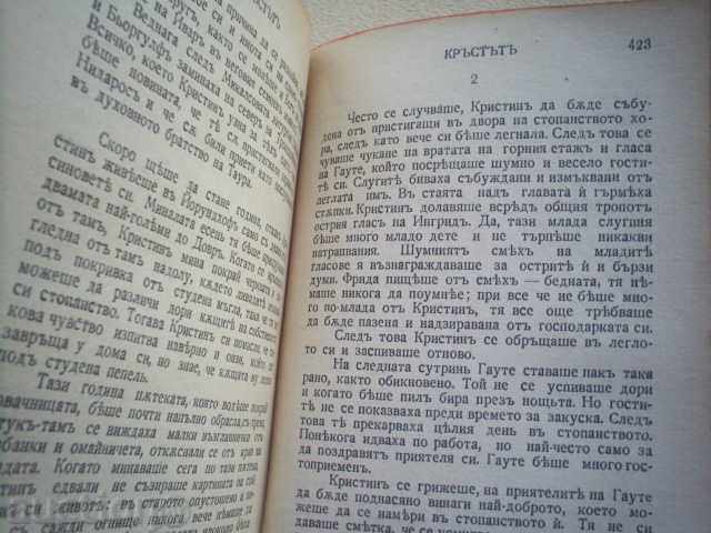 Delivery of SIGRID UNDASSET-CROSS, 1943