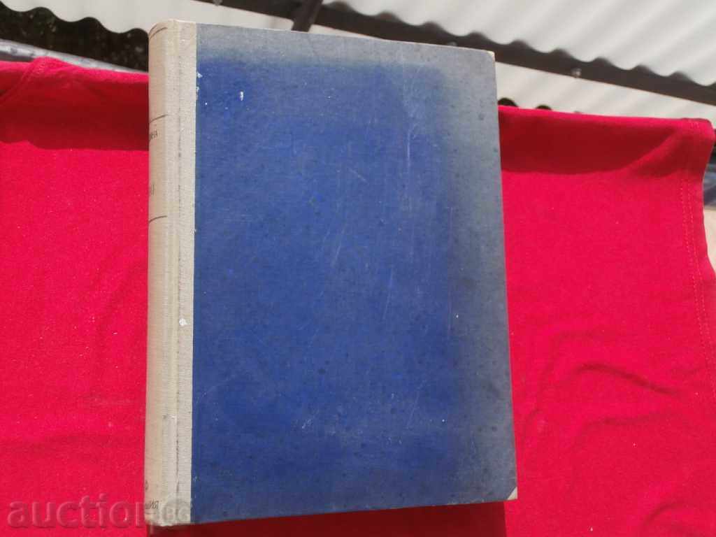 Rodina Magazine, Year III, Books III and IV-1941. with price 50.00 BGN | € 25.56 Rodina Magazine, Year III, Books III and IV-1941. with price 50.00 BGN | € 25.56