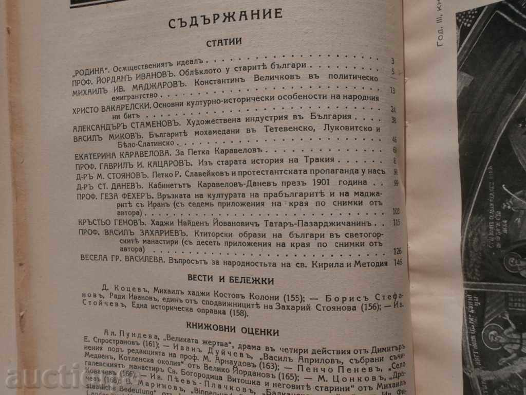 Auction Rodina Magazine, Year III, Books III and IV-1941. Auction Rodina Magazine, Year III, Books III and IV-1941.