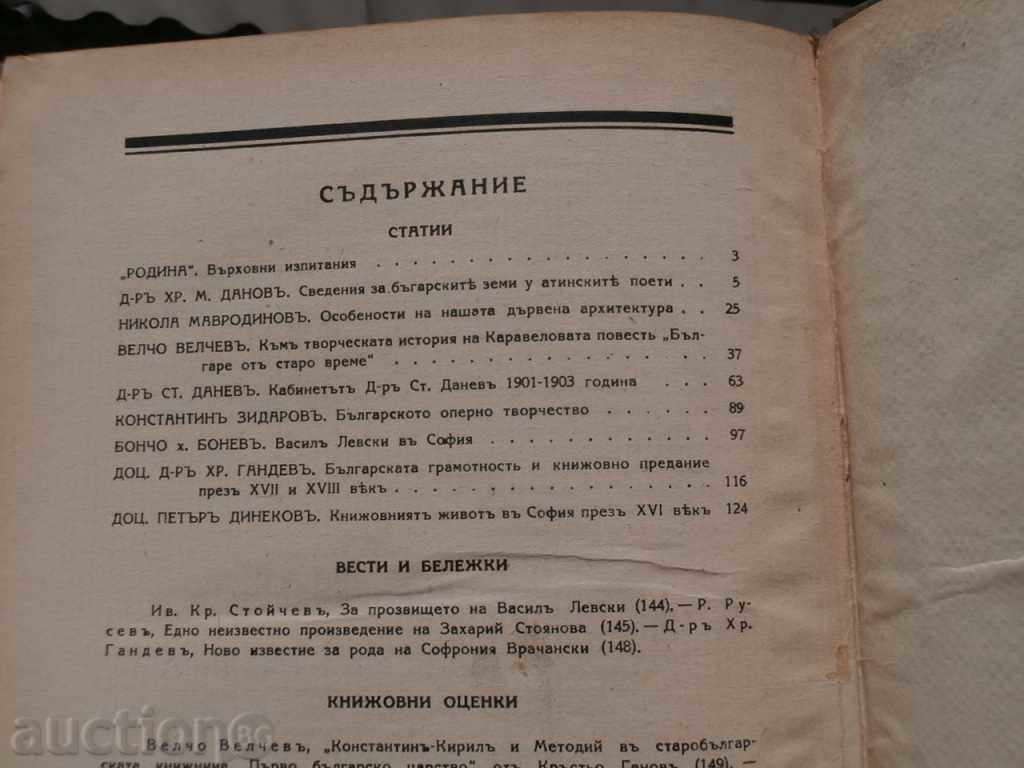 Rodina Magazine, Year III, Books III and IV-1941. - 6 Rodina Magazine, Year III, Books III and IV-1941. - 6