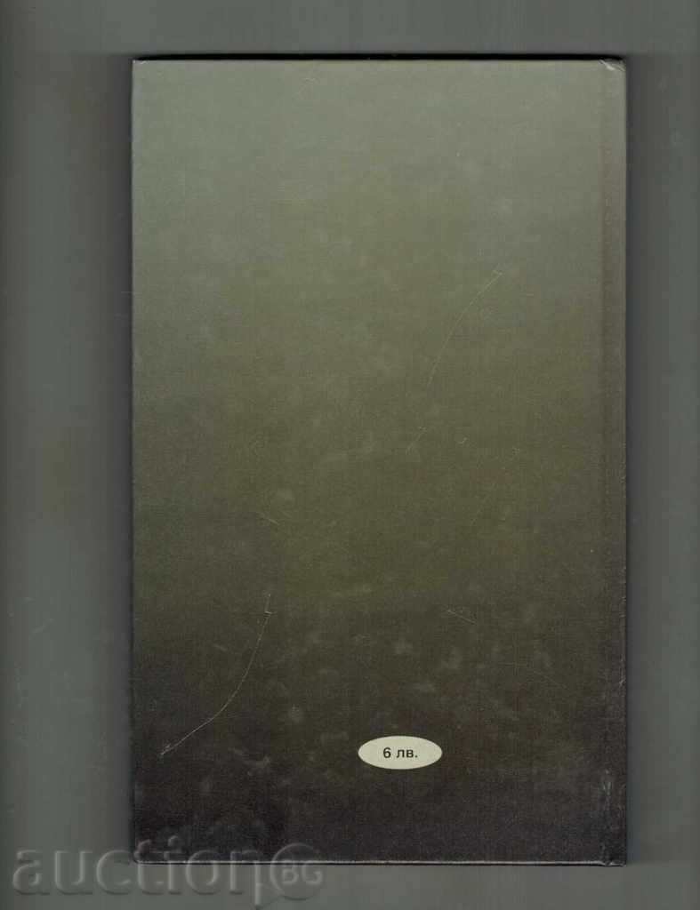 THE GREAT GIRLS - FRENCH SCOT FITZHERALD with price 6.50 BGN | € 3.32 THE GREAT GIRLS - FRENCH SCOT FITZHERALD with price 6.50 BGN | € 3.32