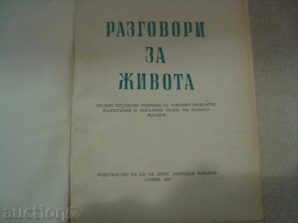 LIFE CALLS 1959 with price 5.00 BGN | € 2.56 LIFE CALLS 1959 with price 5.00 BGN | € 2.56