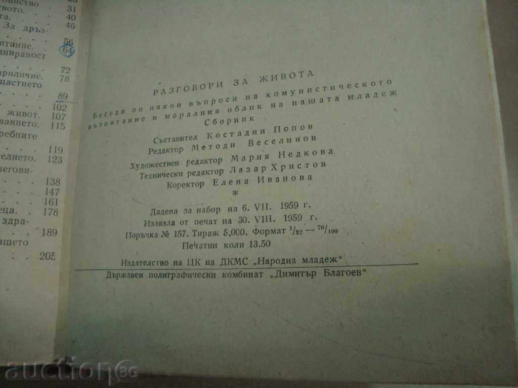 Auction LIFE CALLS 1959 Auction LIFE CALLS 1959