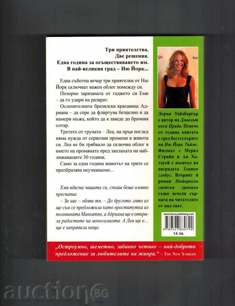 PLEASE FAST WITH DIAMOND - LOREN WAYZBURGER with price 12.00 BGN | € 6.14 PLEASE FAST WITH DIAMOND - LOREN WAYZBURGER with price 12.00 BGN | € 6.14