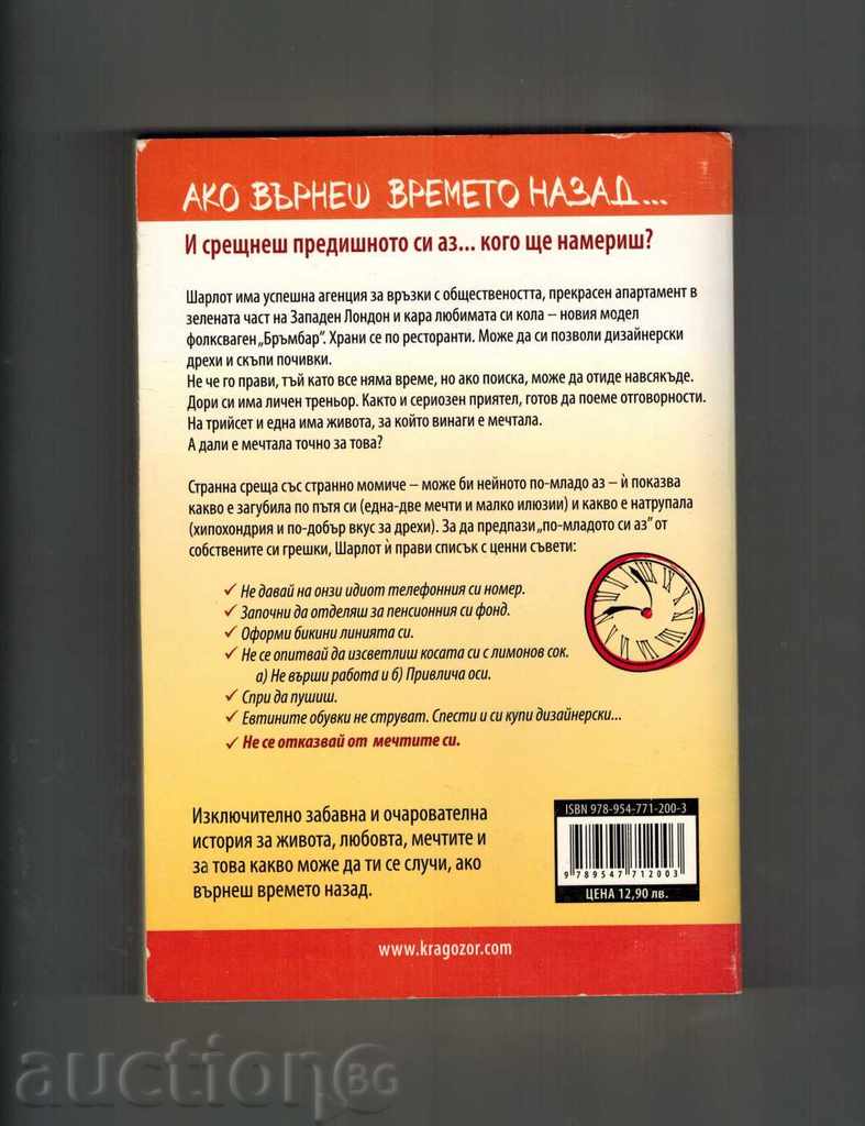IF YOU BEGIN THE BACK TIME - ALEXANDRA FORTER with price 10.00 BGN | € 5.11 IF YOU BEGIN THE BACK TIME - ALEXANDRA FORTER with price 10.00 BGN | € 5.11
