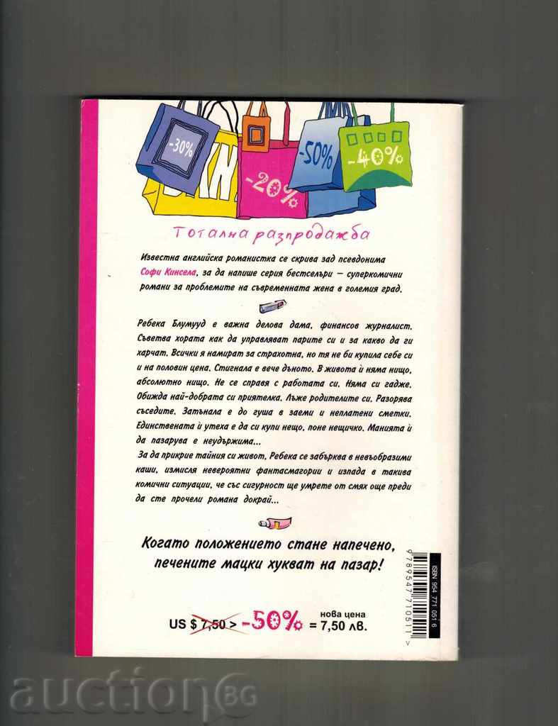 THE LIFE OF BECA B. - SOFI KINSELA with price 10.00 BGN | € 5.11