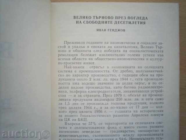T. DRAGANOVA, Y. DIMITROV-VELIKO TARNOVA IN THE AGE with price 5.00 BGN | € 2.56 T. DRAGANOVA, Y. DIMITROV-VELIKO TARNOVA IN THE AGE with price 5.00 BGN | € 2.56
