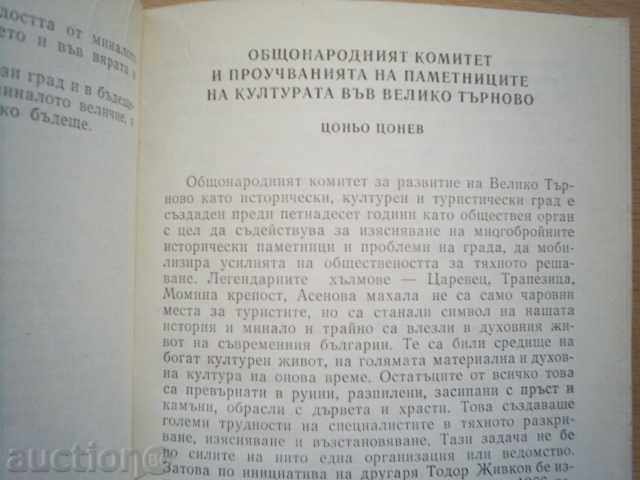 Auction T. DRAGANOVA, Y. DIMITROV-VELIKO TARNOVA IN THE AGE Auction T. DRAGANOVA, Y. DIMITROV-VELIKO TARNOVA IN THE AGE