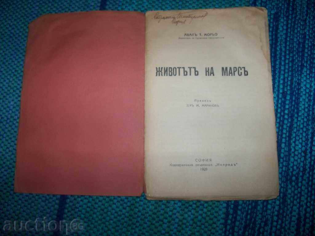 "Life on Mars" edition 1928 with price 18.00 BGN | € 9.20 "Life on Mars" edition 1928 with price 18.00 BGN | € 9.20