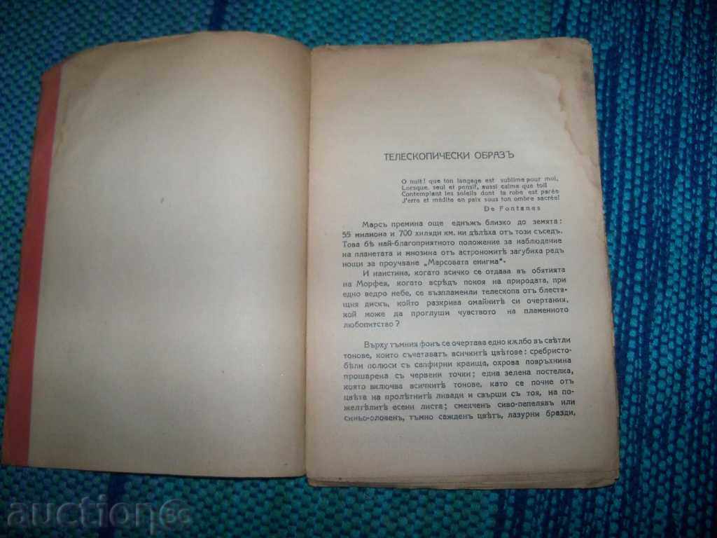 Auction "Life on Mars" edition 1928 Auction "Life on Mars" edition 1928