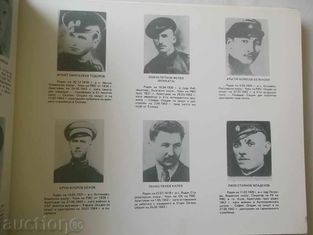 prizonieri politici din închisoarea militară Sliven 1941-1944 cu preț 35.00 BGN | € 17.90