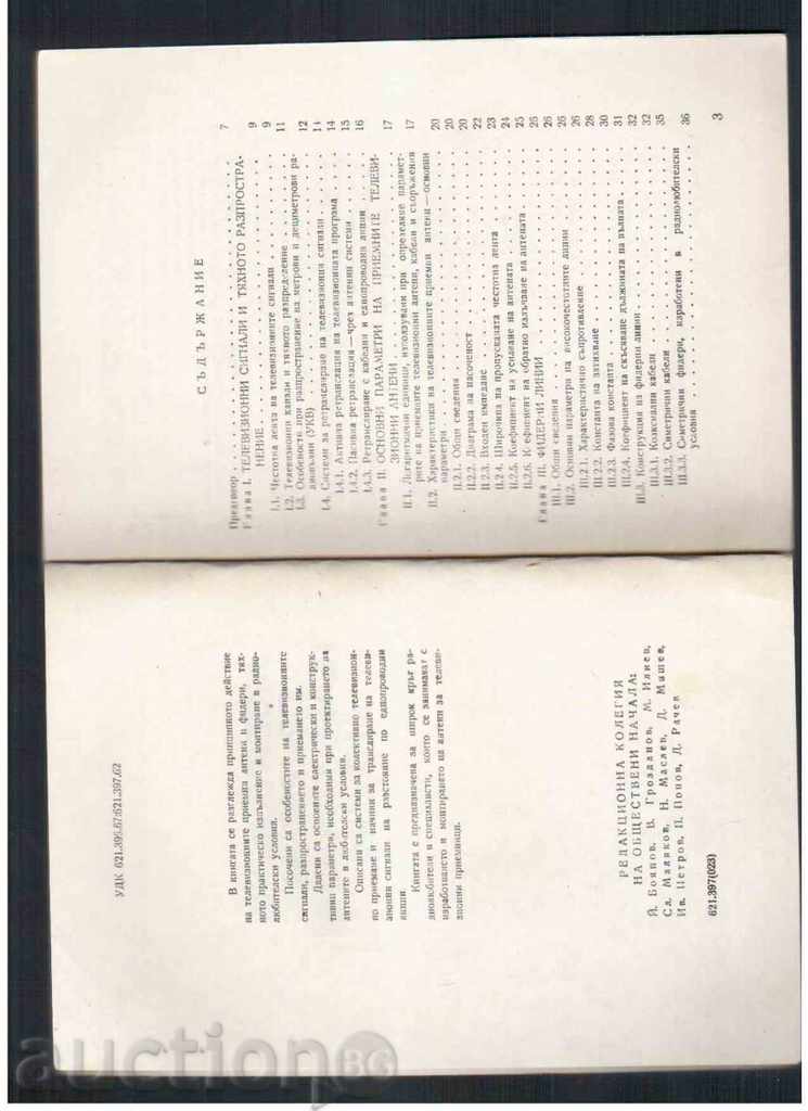 LOVE TELEVISION ARTS (1973) with price 2.00 BGN | € 1.02