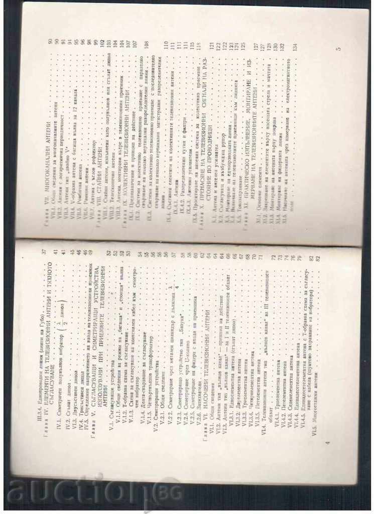 Licitație TELEVIZIUNE AGREMENT PRIMIRE ANTENĂ (1973)