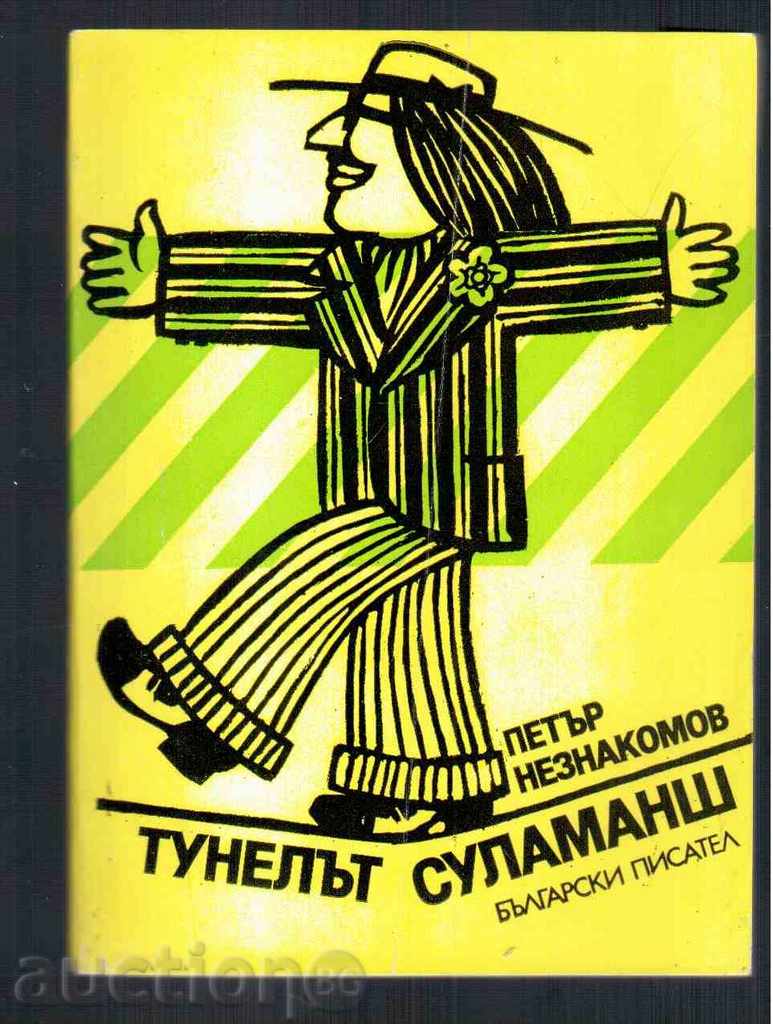 TUNEL'S SULAMANHS - P. Nezemnomov (1975)