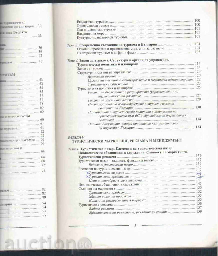 Delivery of BASICS OF TOURISM - Maria Vodenska (FIRST ISSUE)