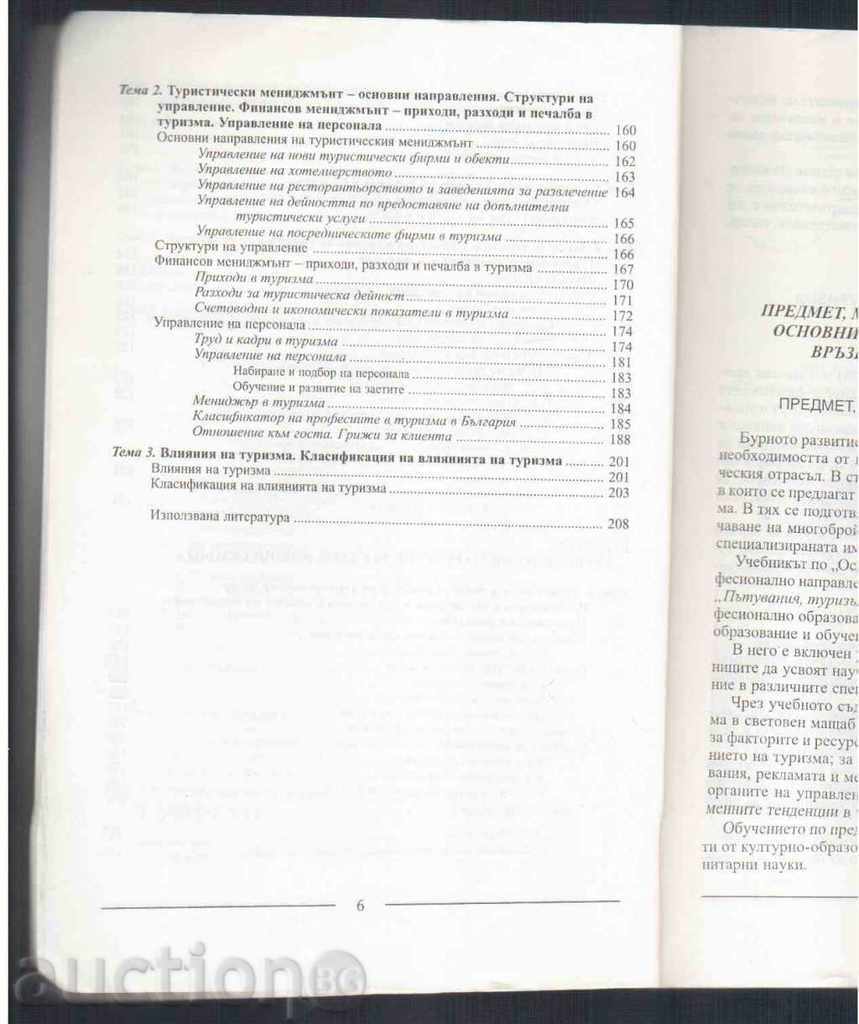 BASICS OF TOURISM - Maria Vodenska (FIRST ISSUE) - 5