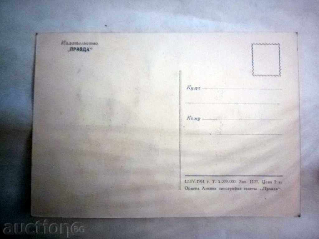 POSTAL CARD - LEETZ KOSMONAVET - USSR with price 2.99 BGN | € 1.53 POSTAL CARD - LEETZ KOSMONAVET - USSR with price 2.99 BGN | € 1.53
