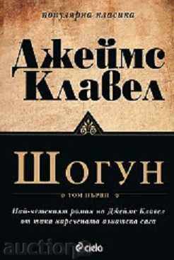 Tai-Pan. Volume 1 and 2 with price 35.99 BGN | € 18.40 Tai-Pan. Volume 1 and 2 with price 35.99 BGN | € 18.40