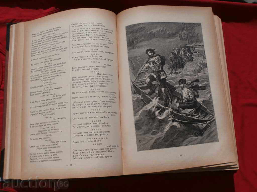 Schiller-Volume III, St. Petersburg 1901 with price 50.00 BGN | € 25.56 Schiller-Volume III, St. Petersburg 1901 with price 50.00 BGN | € 25.56
