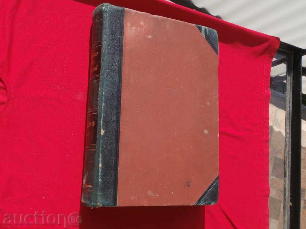 Schiller-Volume III, St. Petersburg 1901 - 5 Schiller-Volume III, St. Petersburg 1901 - 5